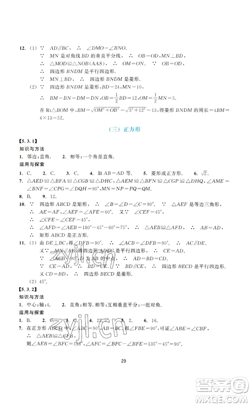 浙江教育出版社2023學能評價八年級數(shù)學下冊浙教版參考答案