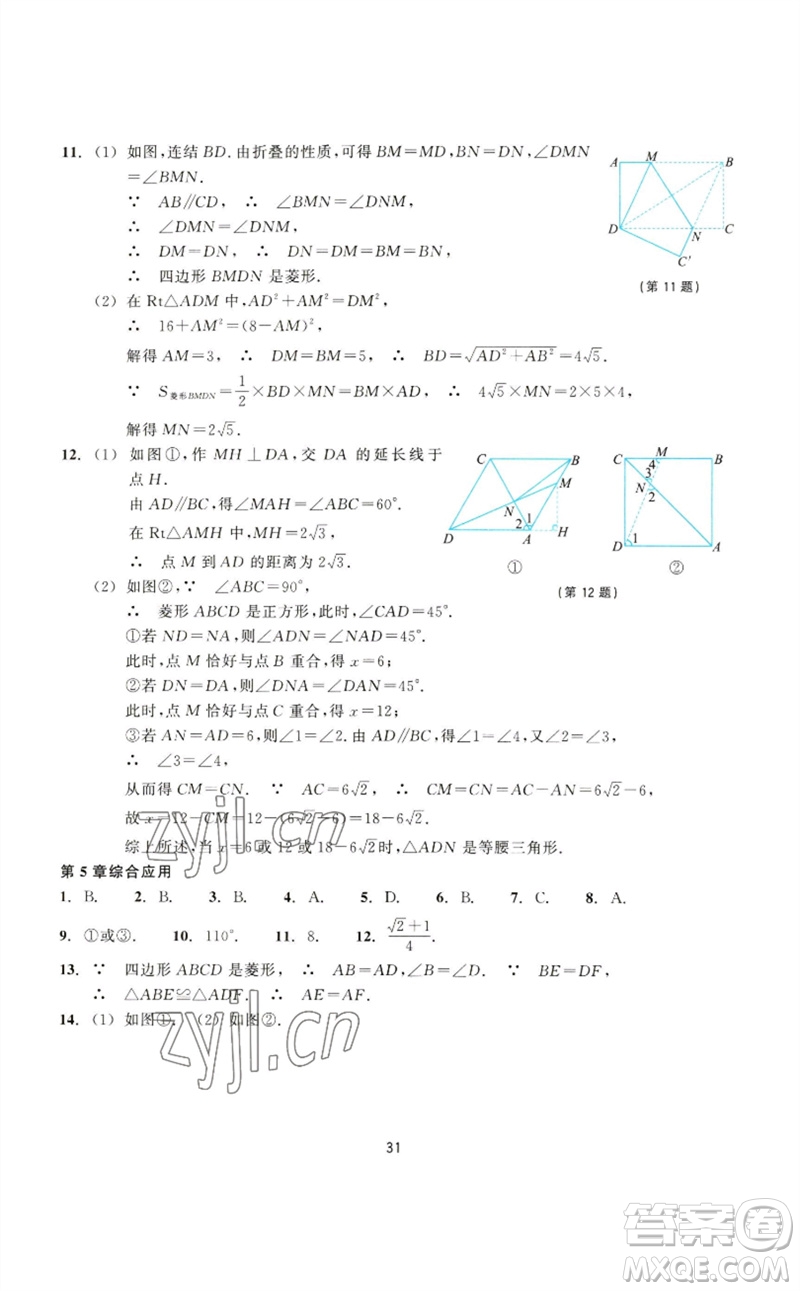 浙江教育出版社2023學能評價八年級數(shù)學下冊浙教版參考答案