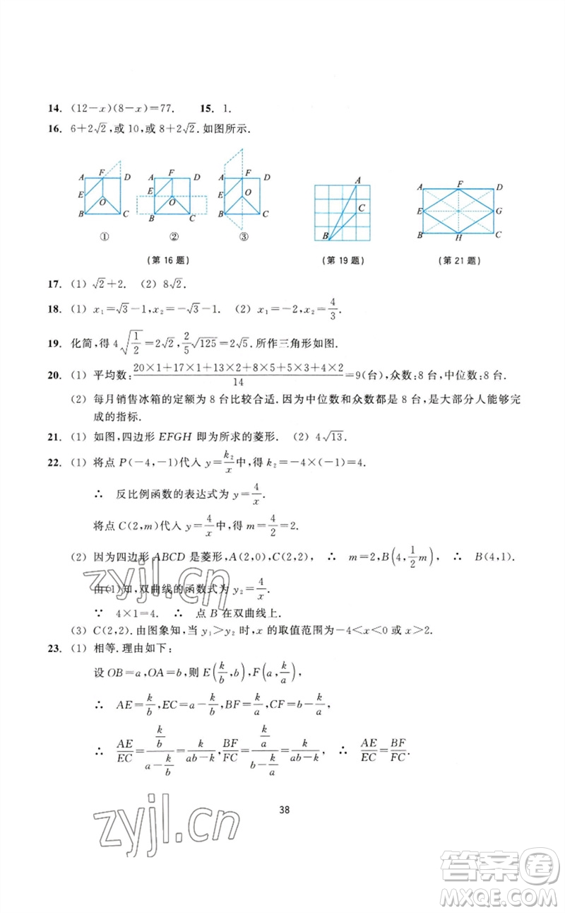 浙江教育出版社2023學能評價八年級數(shù)學下冊浙教版參考答案