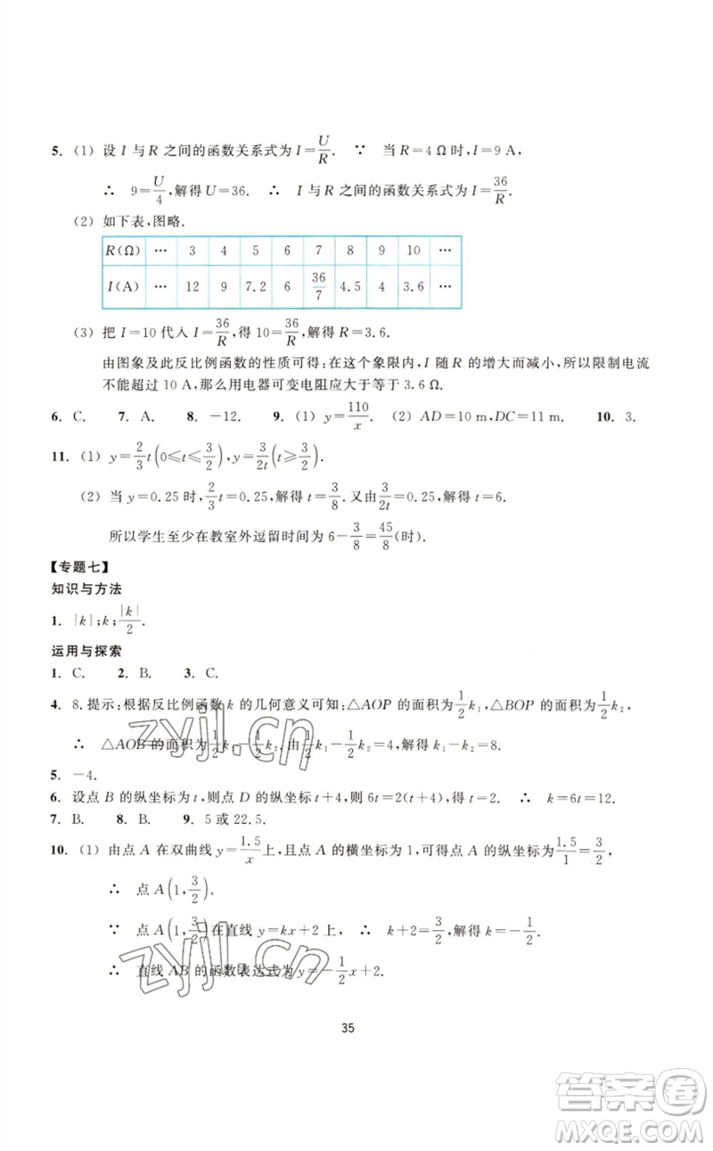 浙江教育出版社2023學能評價八年級數(shù)學下冊浙教版參考答案