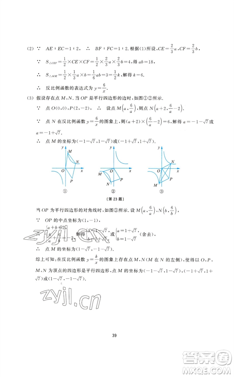 浙江教育出版社2023學能評價八年級數(shù)學下冊浙教版參考答案