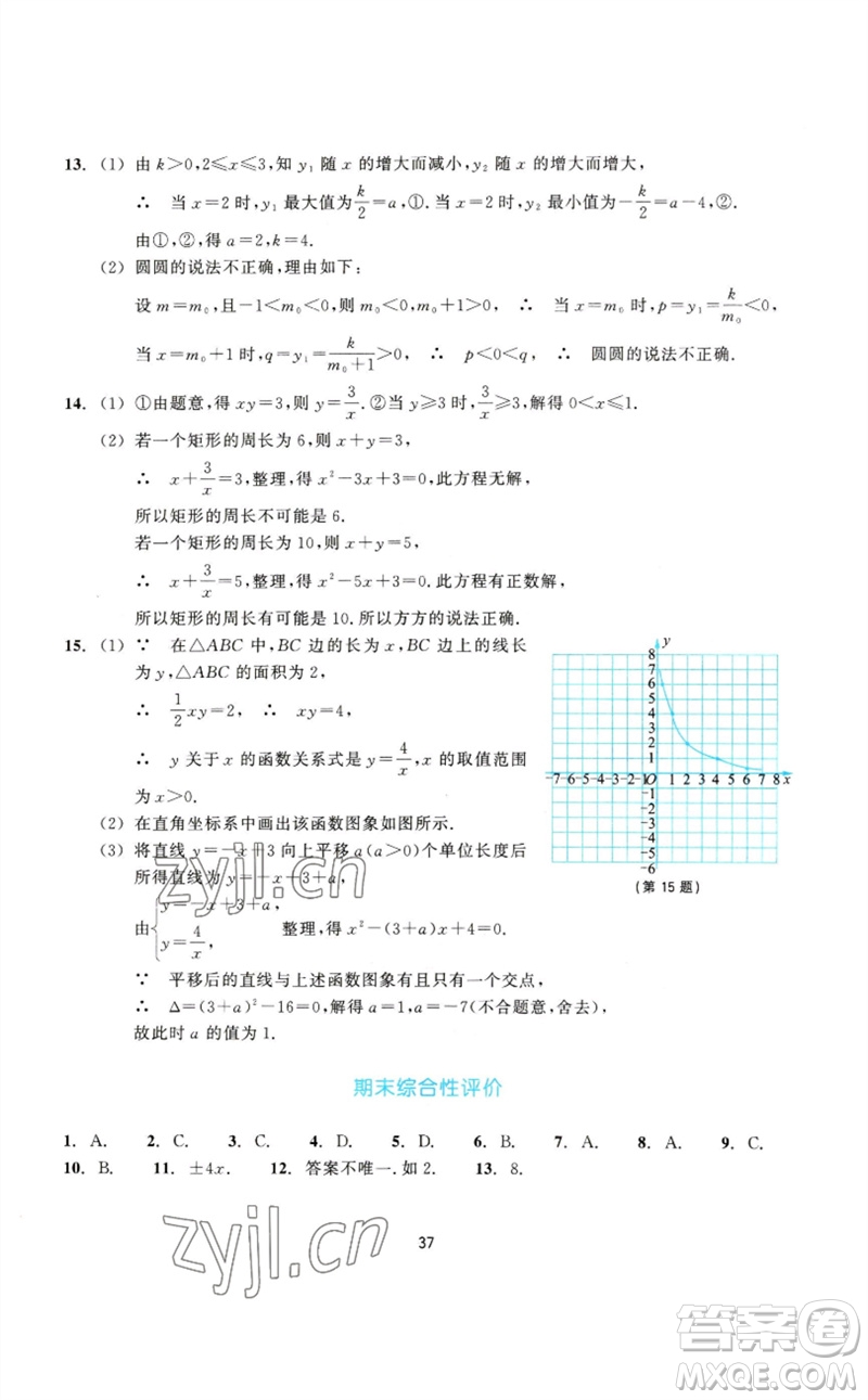 浙江教育出版社2023學能評價八年級數(shù)學下冊浙教版參考答案