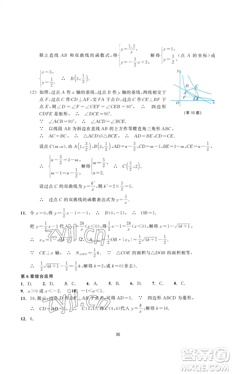 浙江教育出版社2023學能評價八年級數(shù)學下冊浙教版參考答案