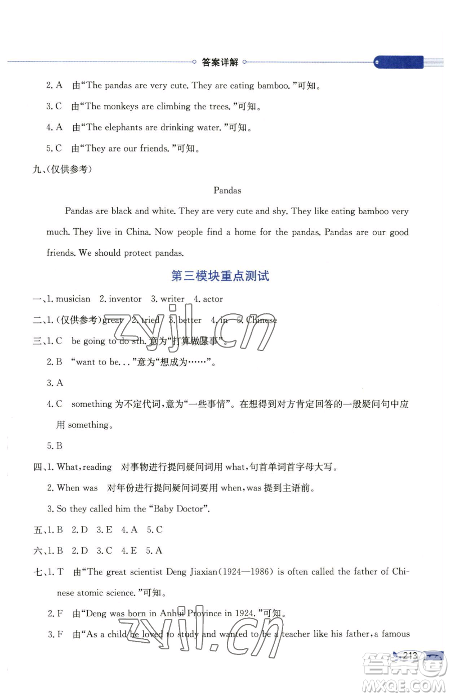 陜西人民教育出版社2023小學(xué)教材全解六年級(jí)下冊(cè)英語(yǔ)教科版三起廣州專版參考答案