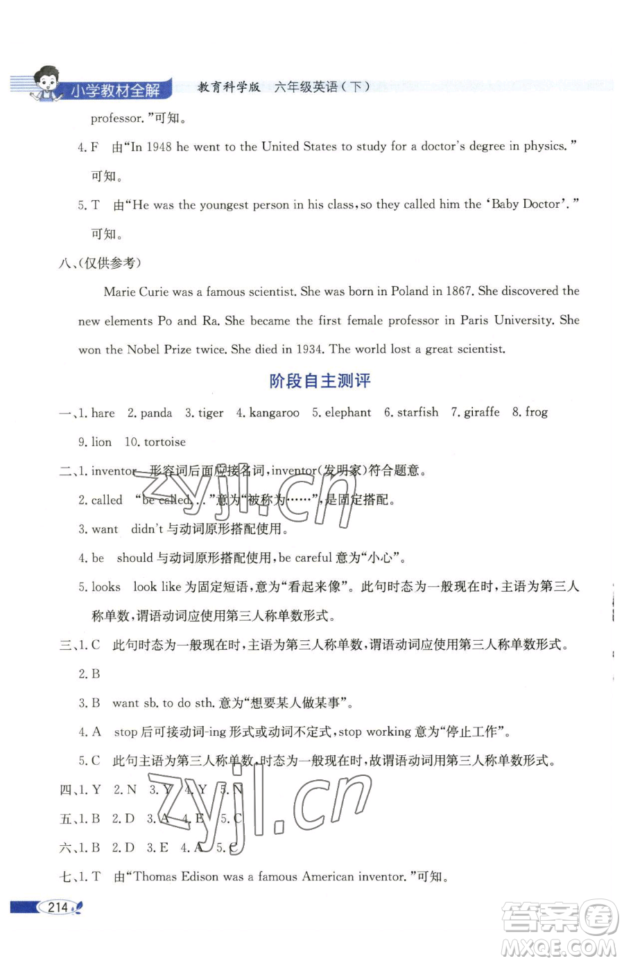 陜西人民教育出版社2023小學(xué)教材全解六年級(jí)下冊(cè)英語(yǔ)教科版三起廣州專版參考答案