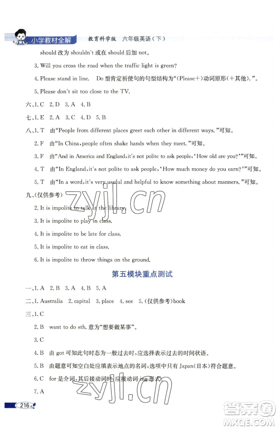 陜西人民教育出版社2023小學(xué)教材全解六年級(jí)下冊(cè)英語(yǔ)教科版三起廣州專版參考答案