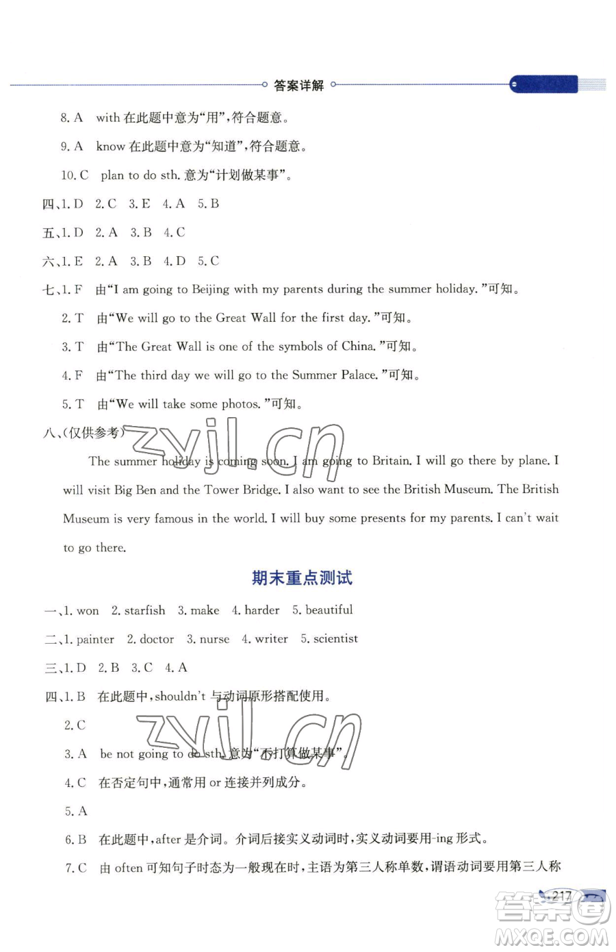 陜西人民教育出版社2023小學(xué)教材全解六年級(jí)下冊(cè)英語(yǔ)教科版三起廣州專版參考答案