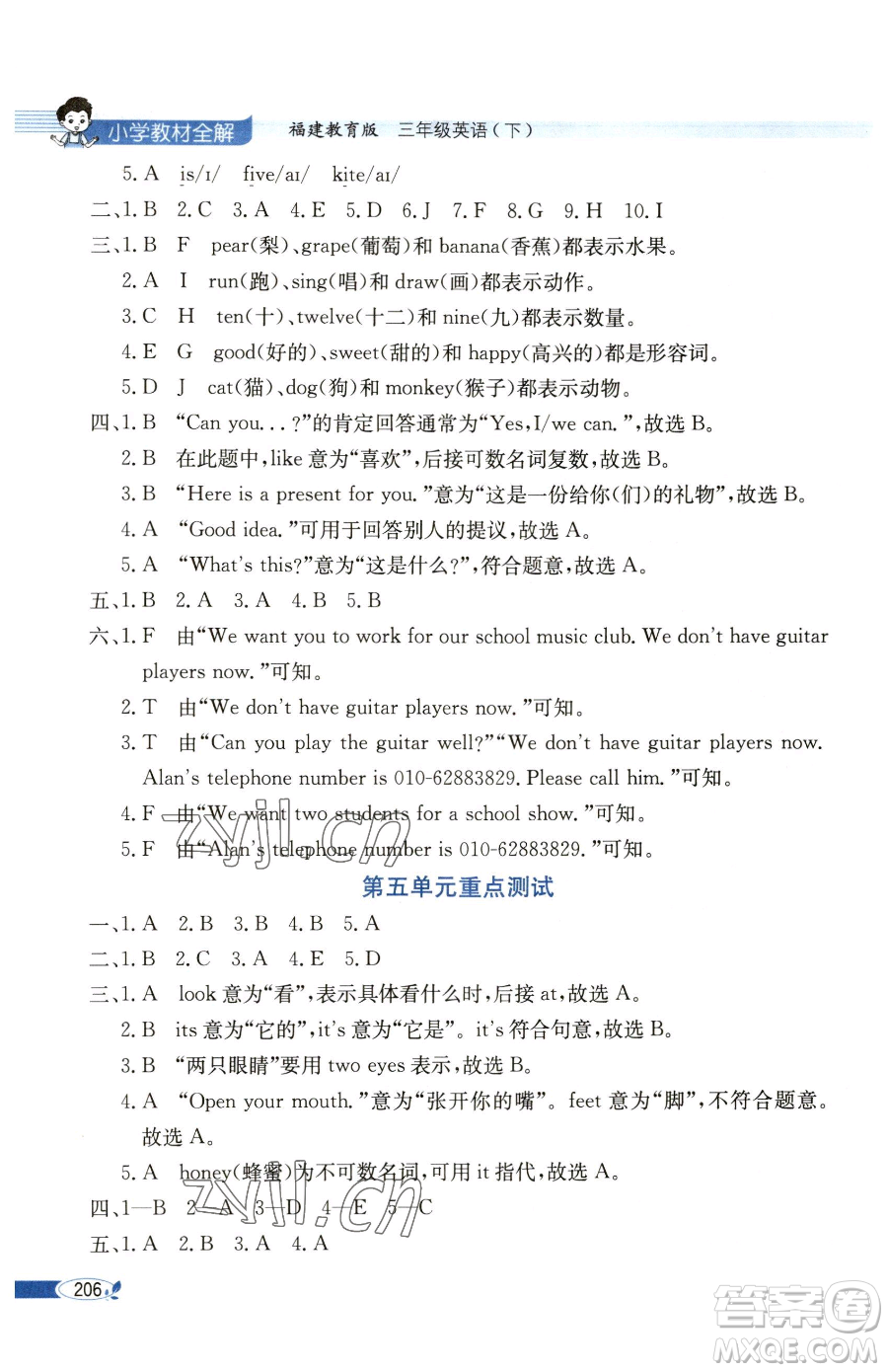 現代教育出版社2023小學教材全解三年級下冊英語閩教版參考答案