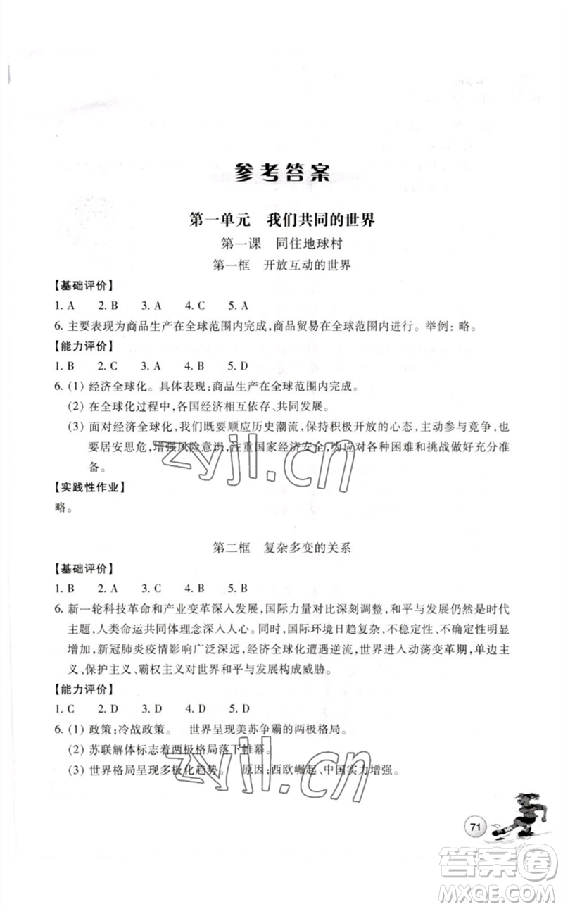 浙江教育出版社2023學(xué)能評(píng)價(jià)九年級(jí)道德與法治下冊(cè)人教版參考答案