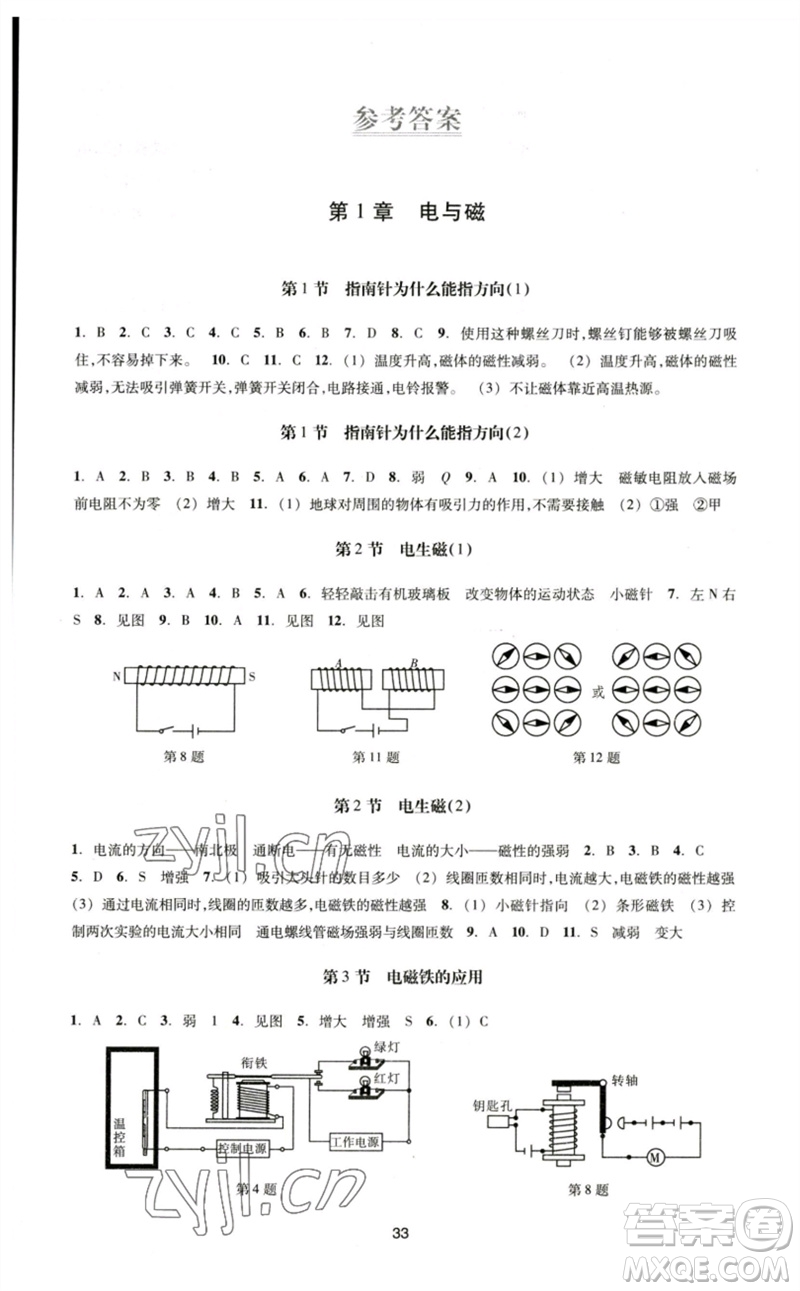 浙江教育出版社2023學(xué)能評價九年級科學(xué)下冊浙教版參考答案