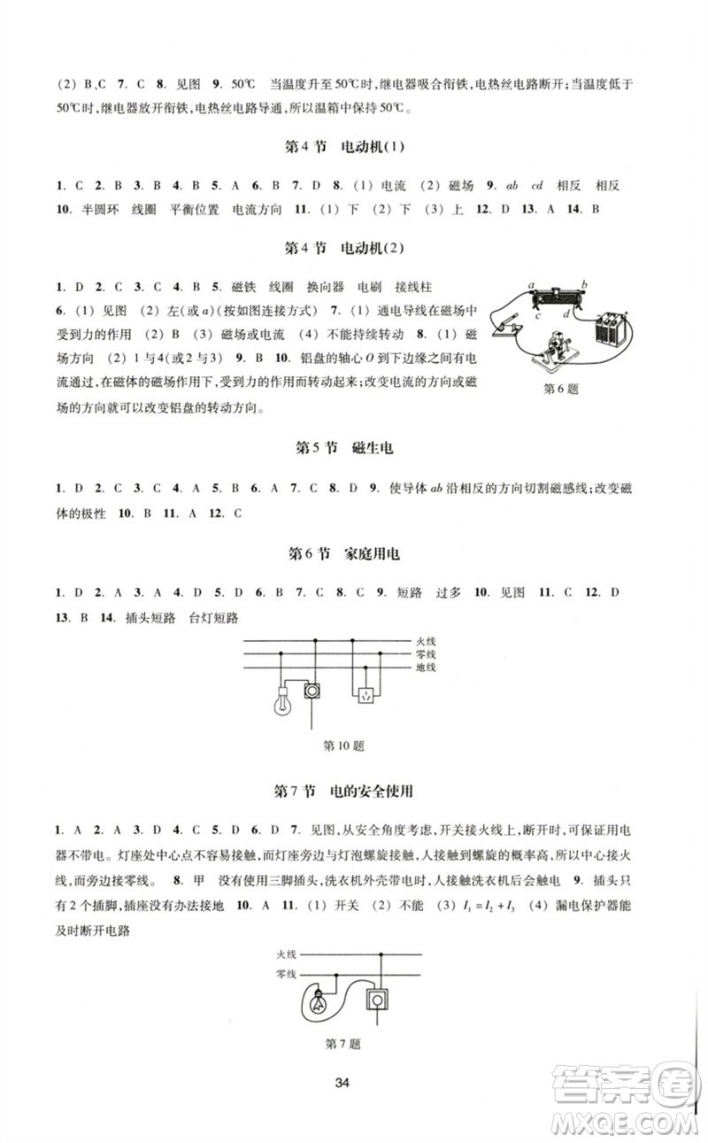 浙江教育出版社2023學(xué)能評價九年級科學(xué)下冊浙教版參考答案