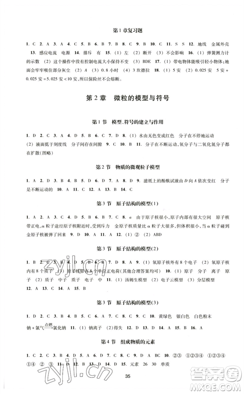 浙江教育出版社2023學(xué)能評價九年級科學(xué)下冊浙教版參考答案