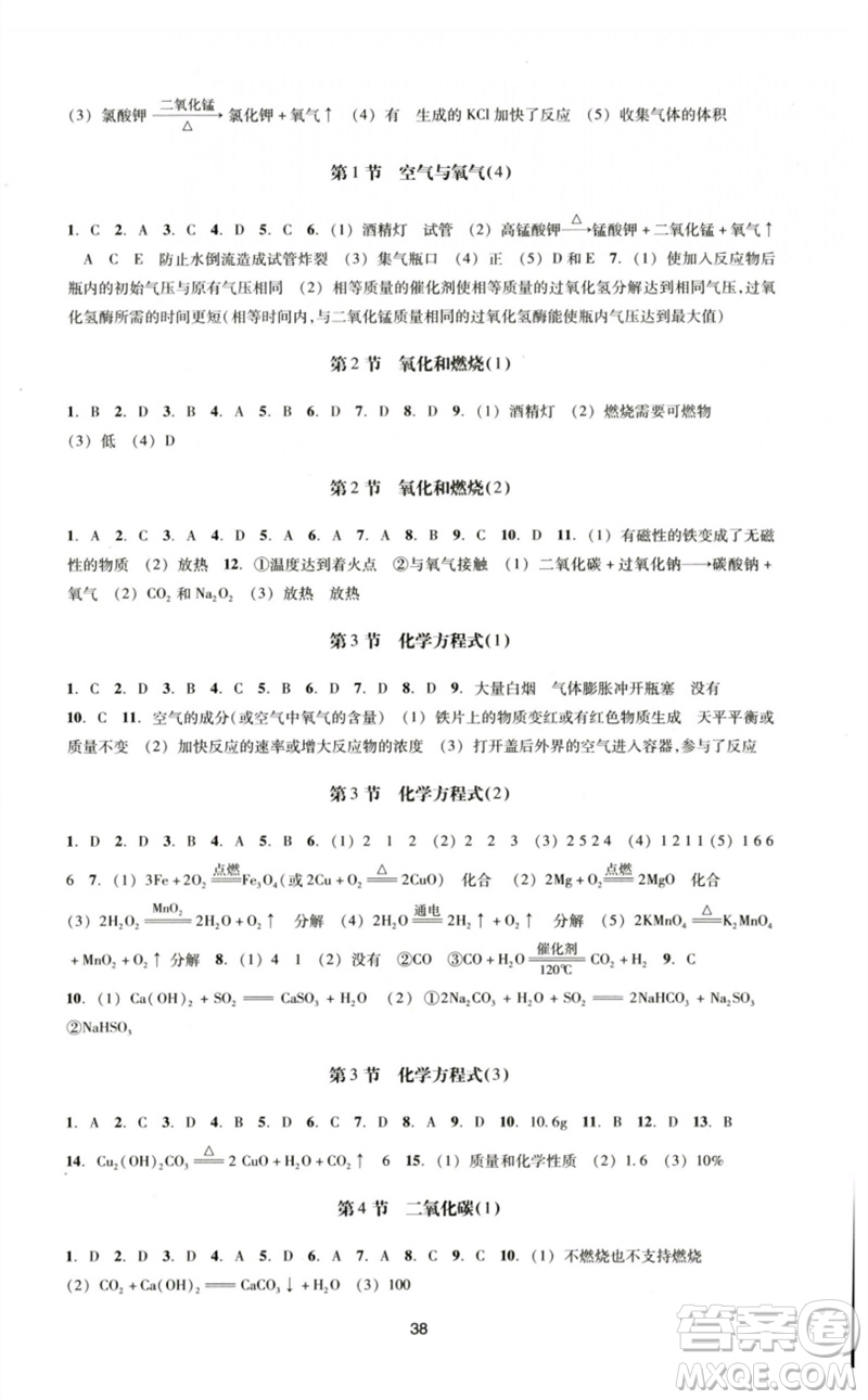 浙江教育出版社2023學(xué)能評價九年級科學(xué)下冊浙教版參考答案