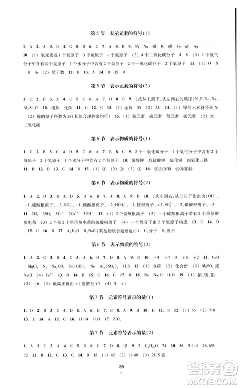 浙江教育出版社2023學(xué)能評價九年級科學(xué)下冊浙教版參考答案