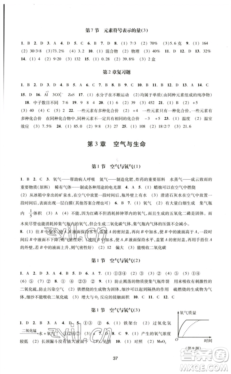 浙江教育出版社2023學(xué)能評價九年級科學(xué)下冊浙教版參考答案