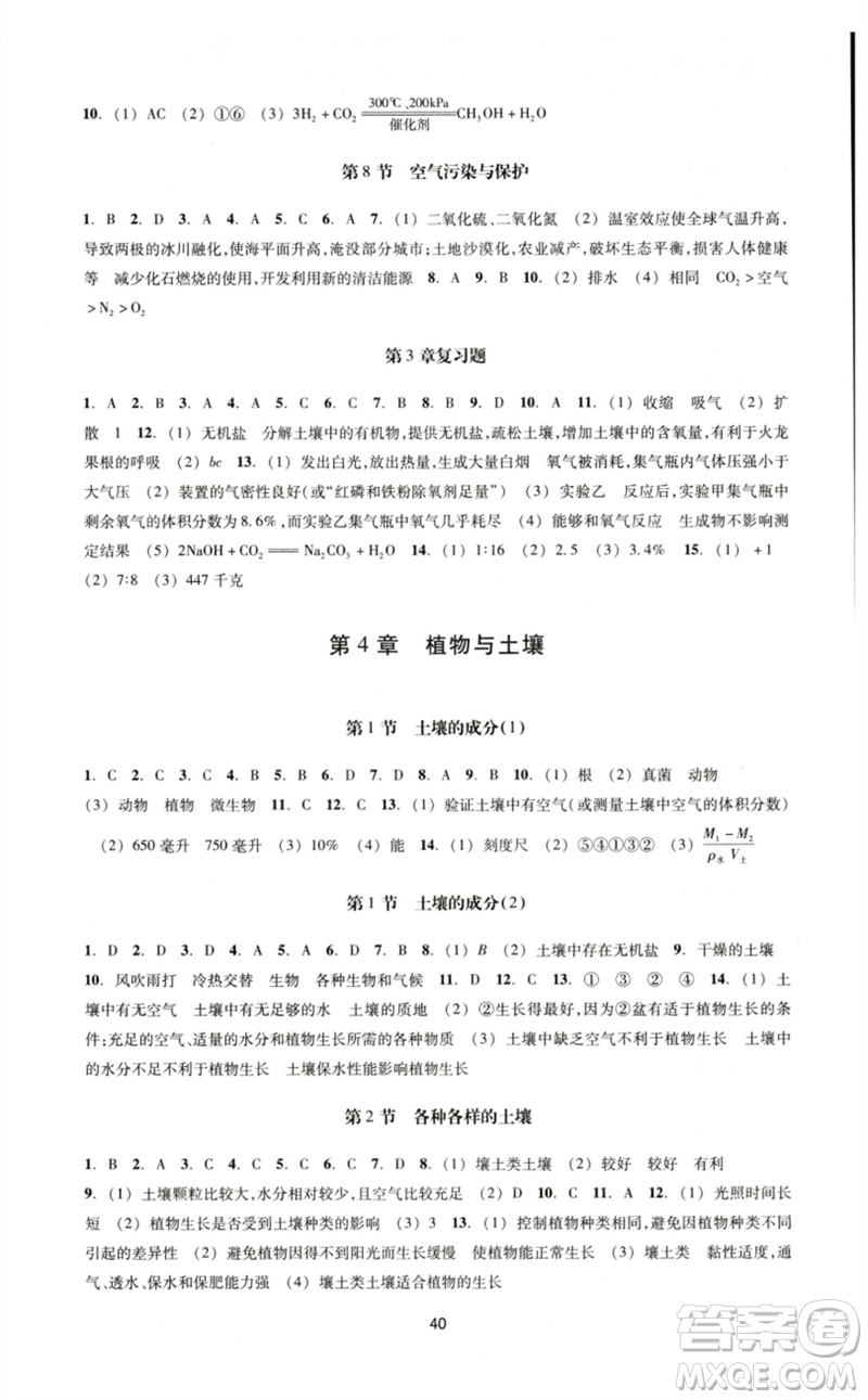 浙江教育出版社2023學(xué)能評價九年級科學(xué)下冊浙教版參考答案