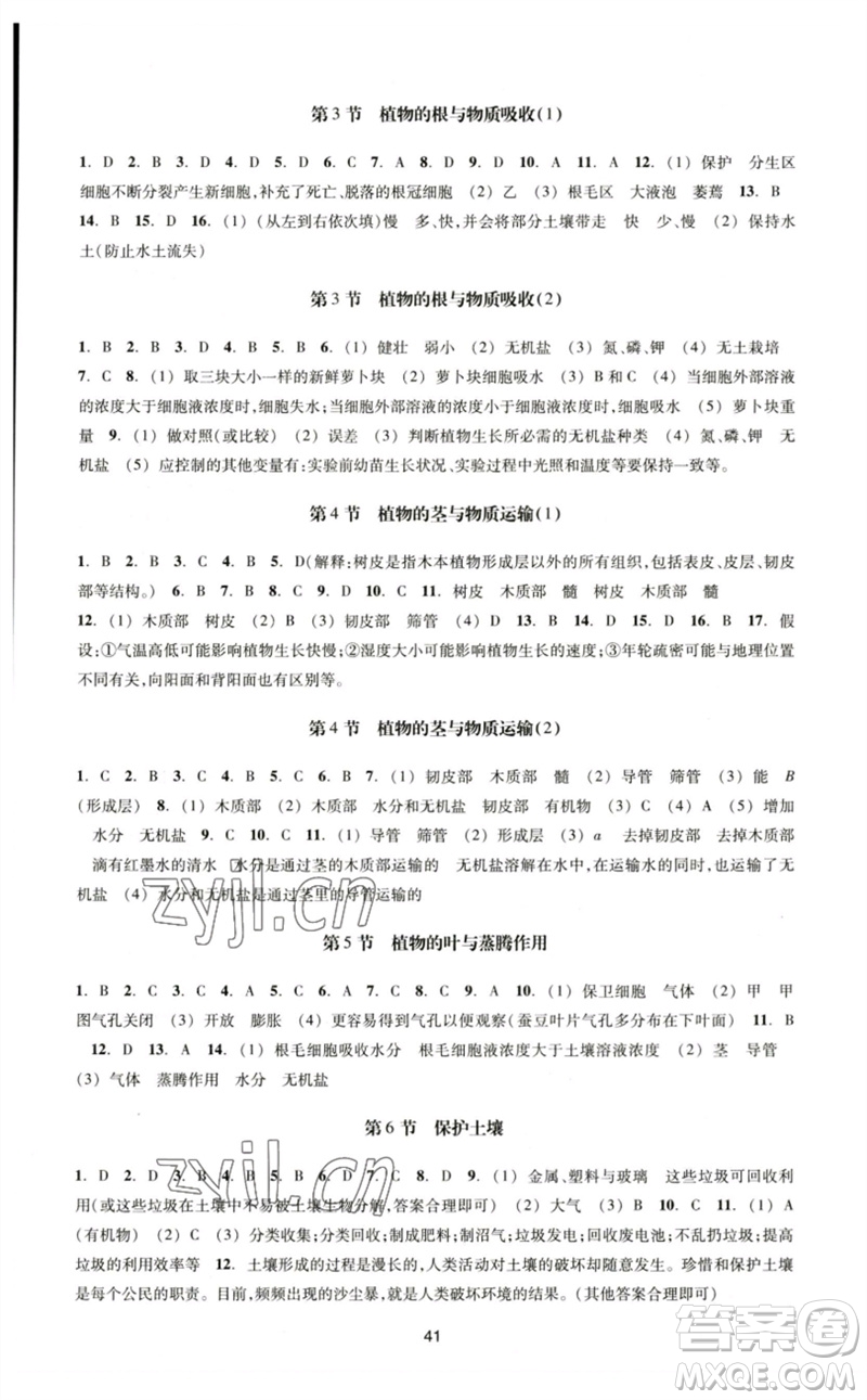 浙江教育出版社2023學(xué)能評價九年級科學(xué)下冊浙教版參考答案