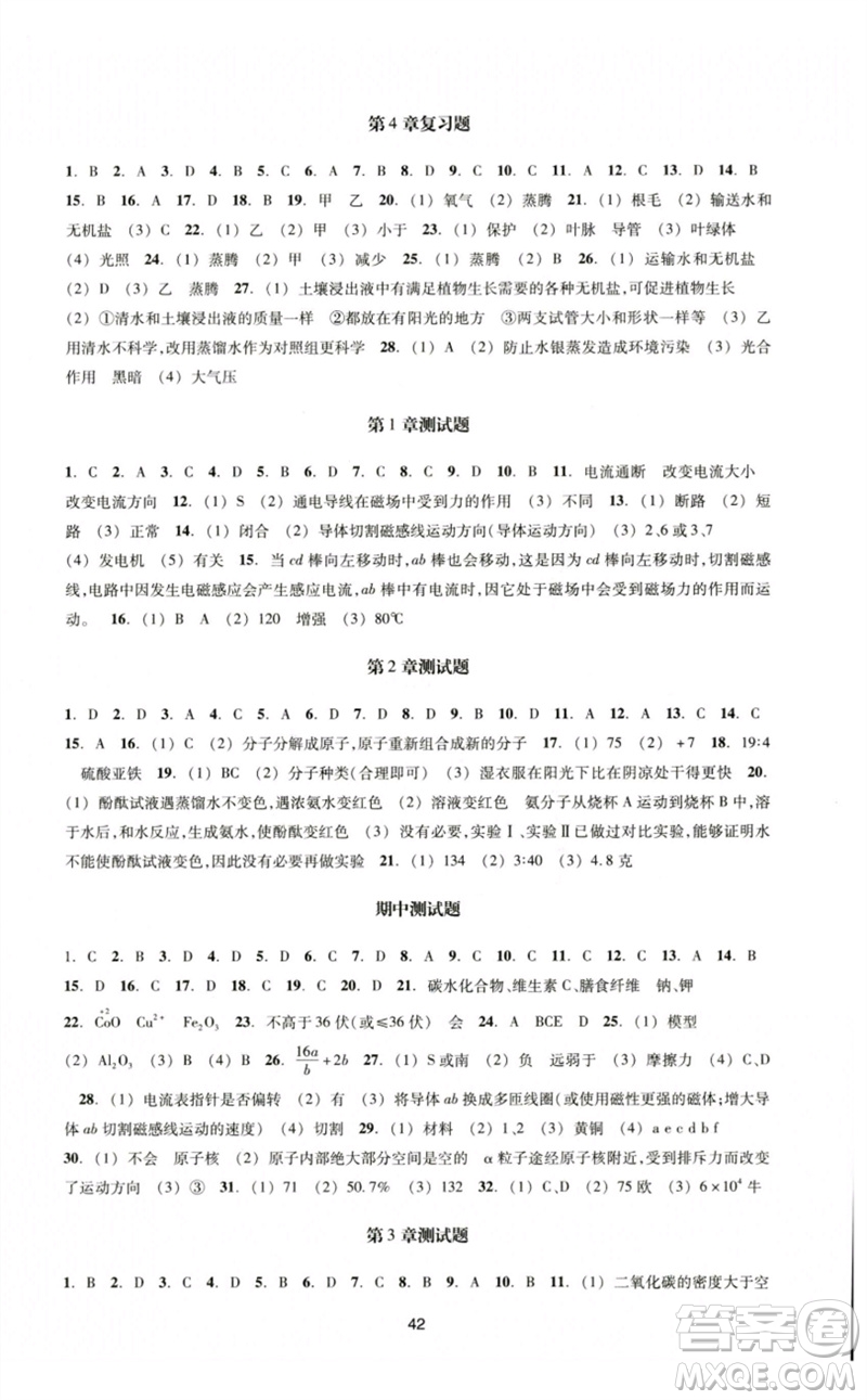 浙江教育出版社2023學(xué)能評價九年級科學(xué)下冊浙教版參考答案