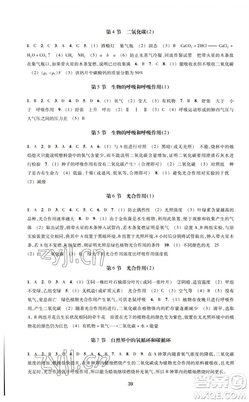 浙江教育出版社2023學(xué)能評價九年級科學(xué)下冊浙教版參考答案