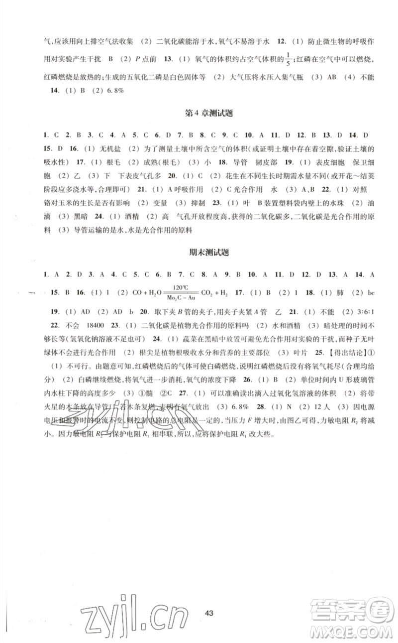 浙江教育出版社2023學(xué)能評價九年級科學(xué)下冊浙教版參考答案