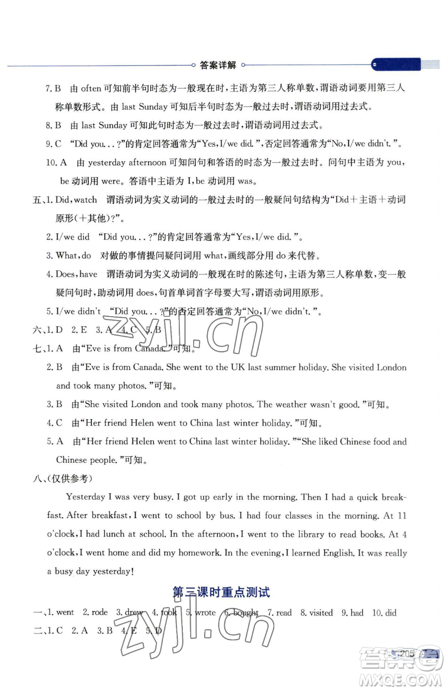 陜西人民教育出版社2023小學(xué)教材全解六年級下冊英語科普版三起參考答案