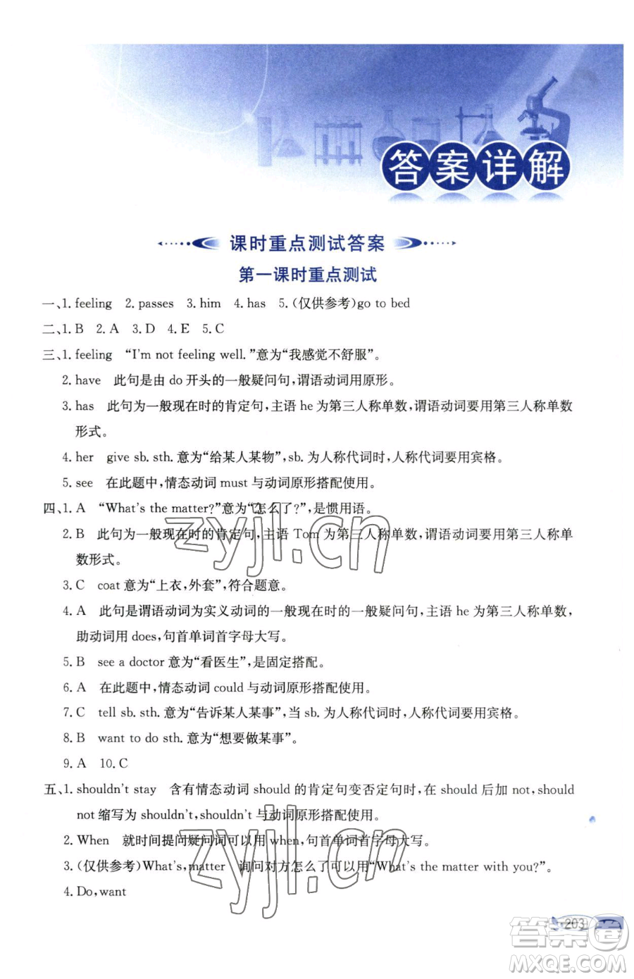 陜西人民教育出版社2023小學(xué)教材全解六年級下冊英語科普版三起參考答案