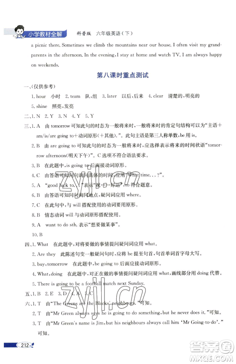 陜西人民教育出版社2023小學(xué)教材全解六年級下冊英語科普版三起參考答案