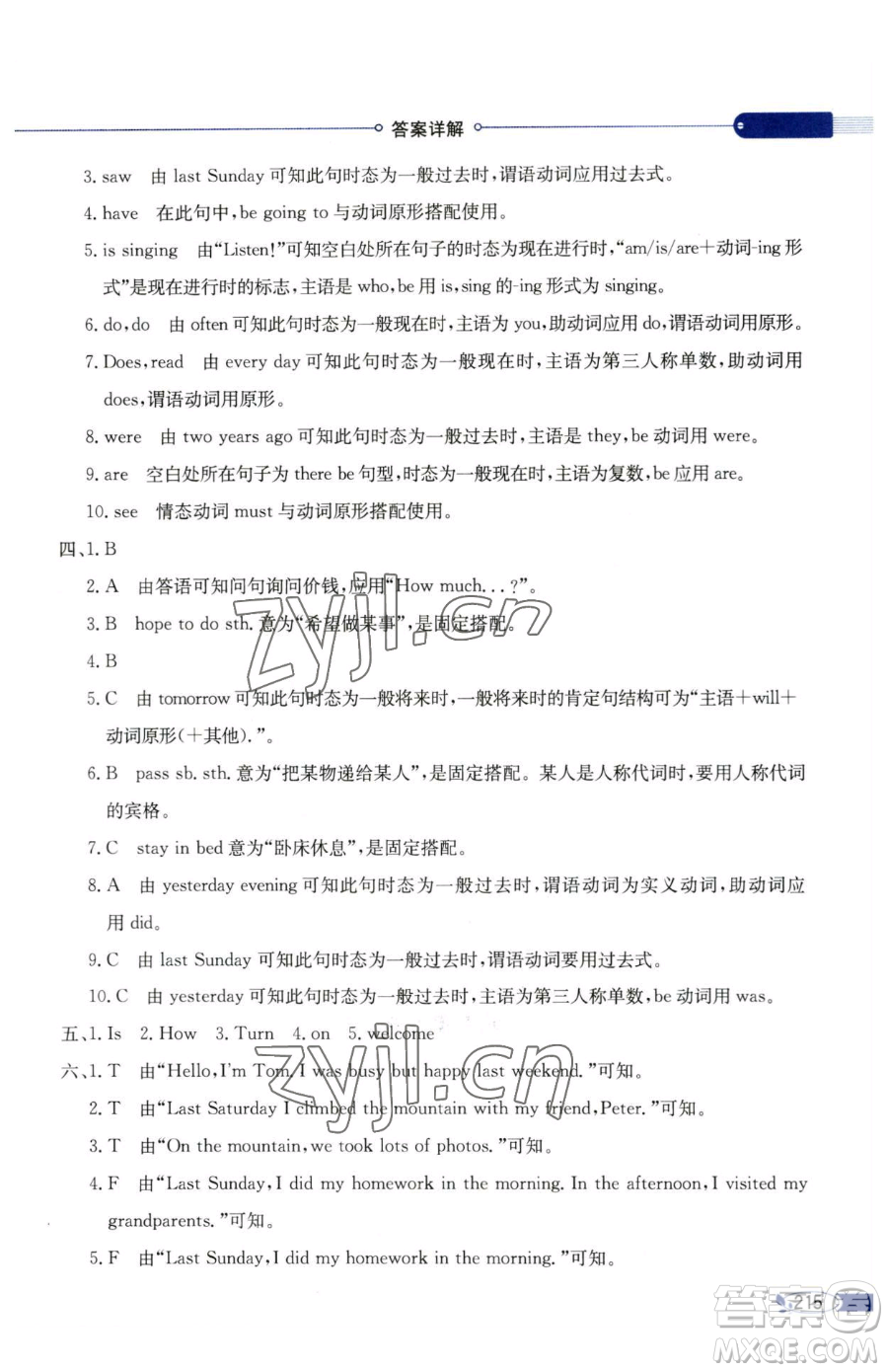 陜西人民教育出版社2023小學(xué)教材全解六年級下冊英語科普版三起參考答案