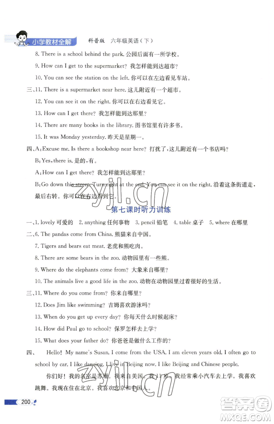 陜西人民教育出版社2023小學(xué)教材全解六年級下冊英語科普版三起參考答案