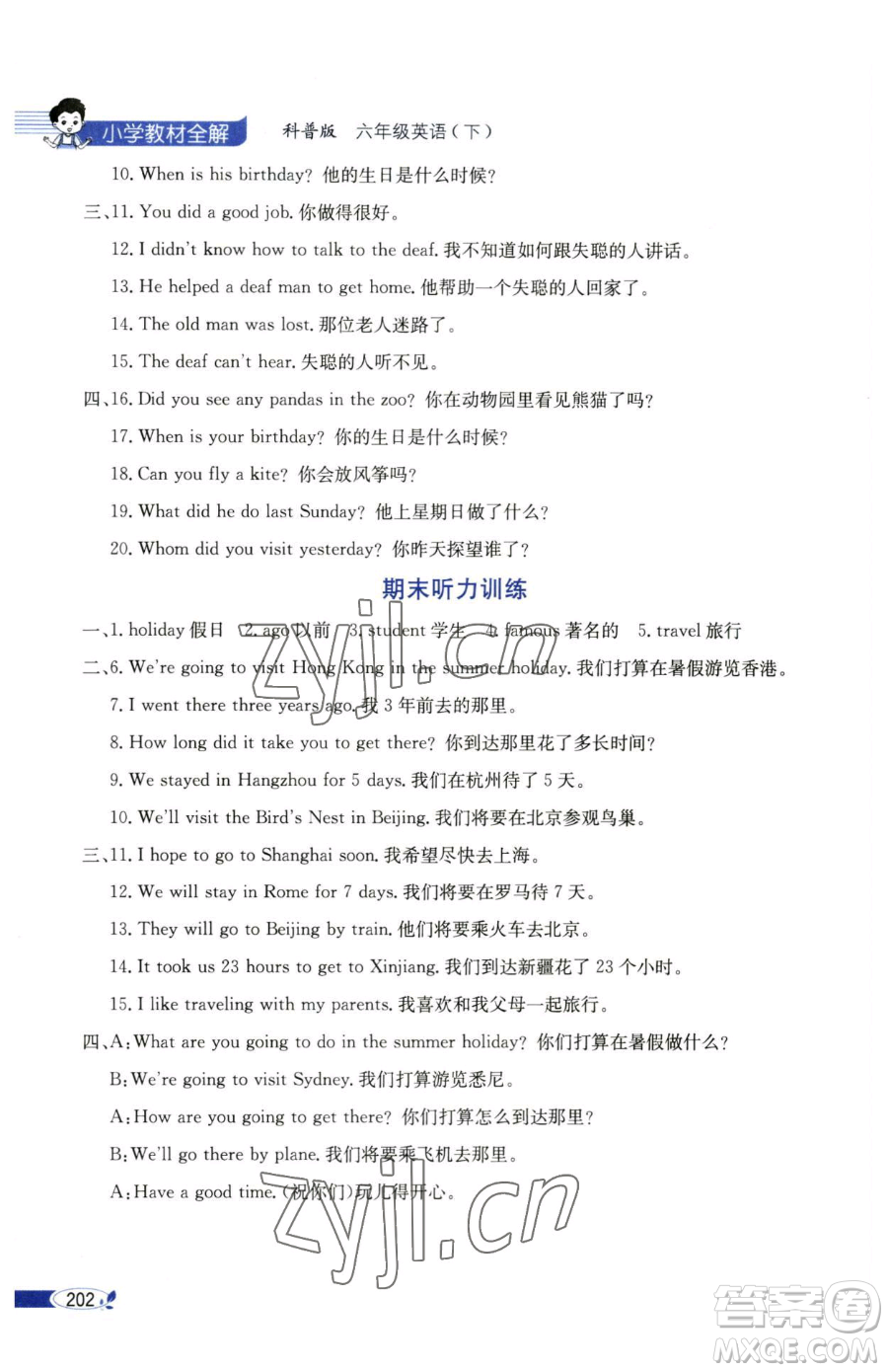 陜西人民教育出版社2023小學(xué)教材全解六年級下冊英語科普版三起參考答案