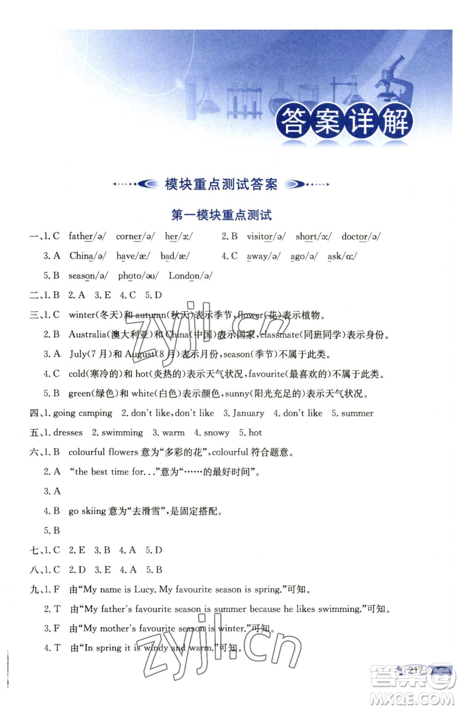 陜西人民教育出版社2023小學(xué)教材全解五年級(jí)下冊(cè)英語(yǔ)教科版三起廣州專版參考答案