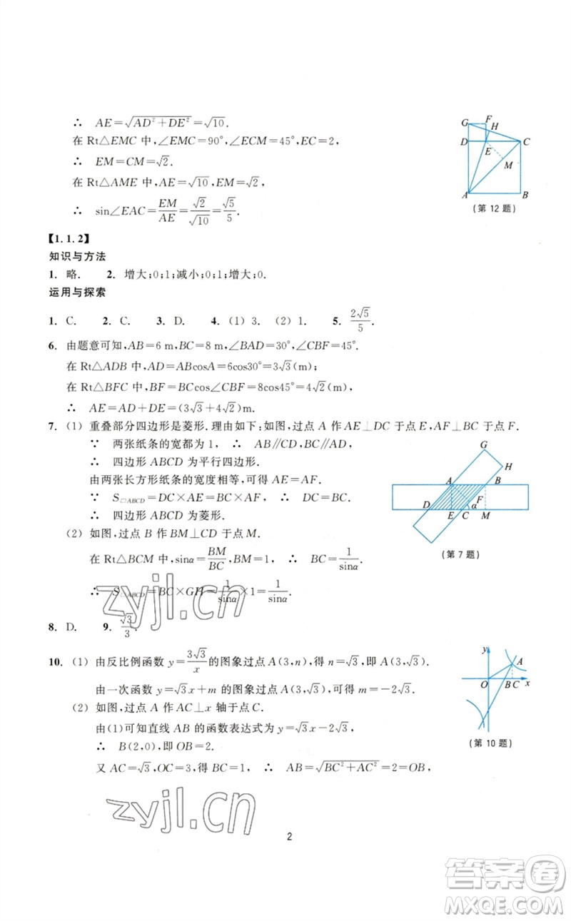 浙江教育出版社2023學能評價九年級數(shù)學下冊浙教版參考答案