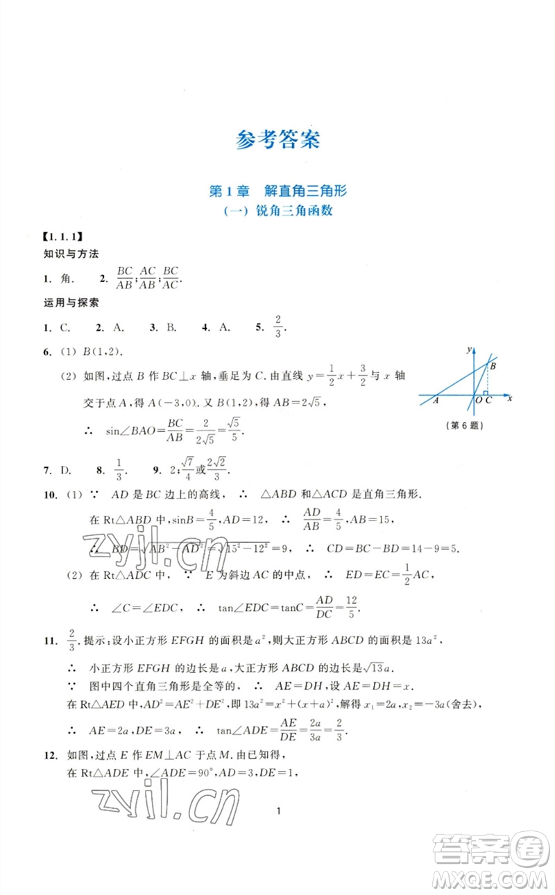 浙江教育出版社2023學能評價九年級數(shù)學下冊浙教版參考答案