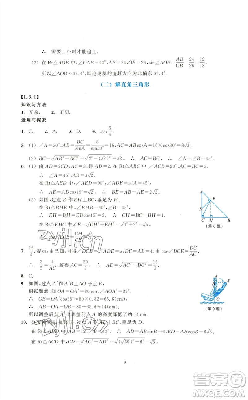 浙江教育出版社2023學能評價九年級數(shù)學下冊浙教版參考答案