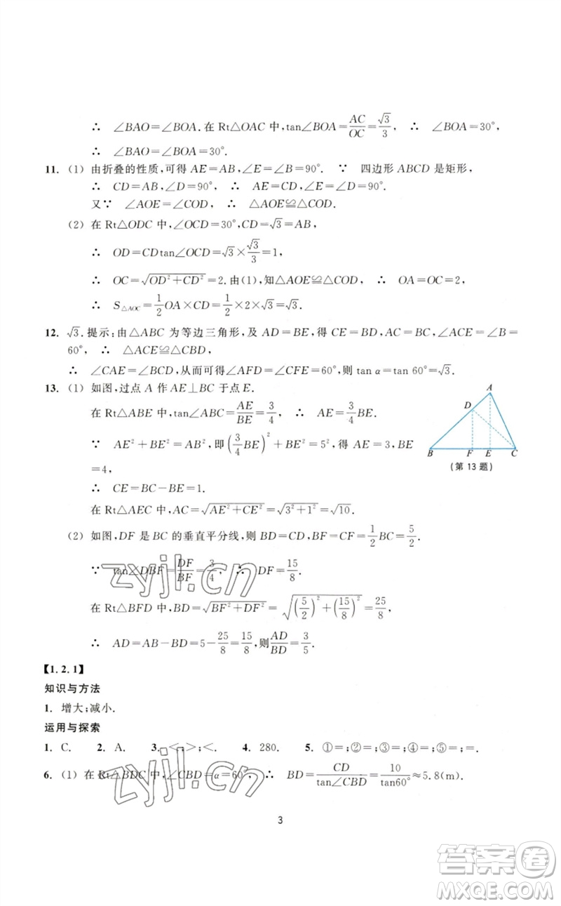 浙江教育出版社2023學能評價九年級數(shù)學下冊浙教版參考答案