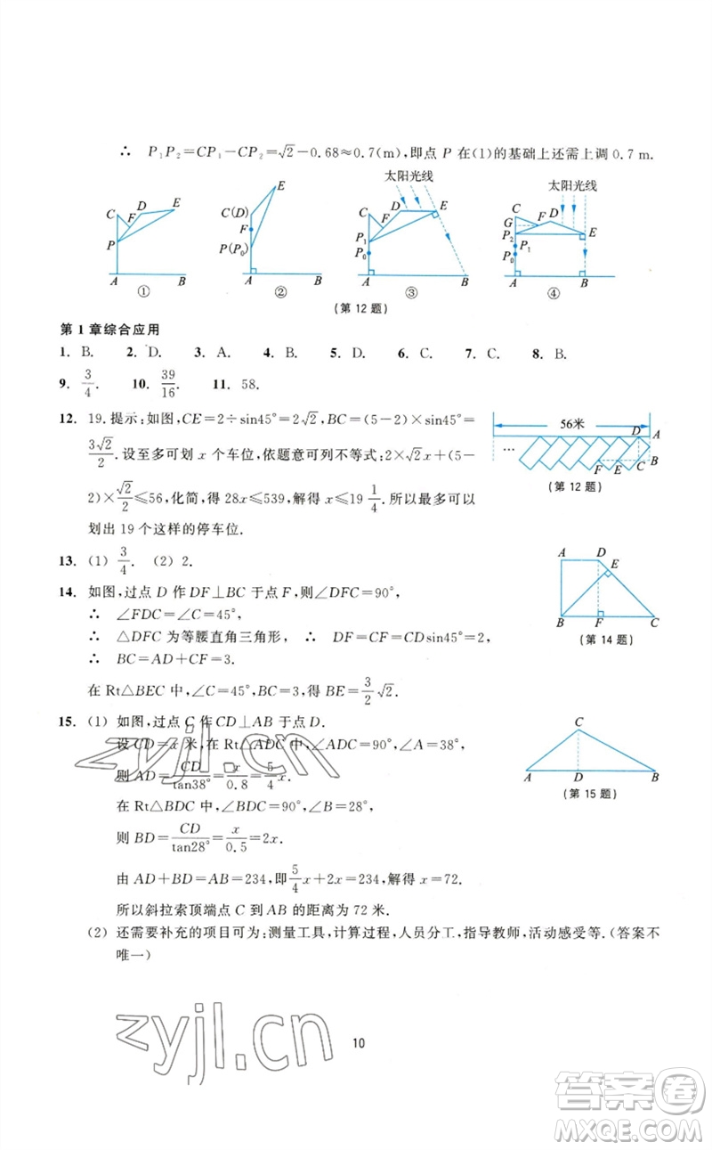 浙江教育出版社2023學能評價九年級數(shù)學下冊浙教版參考答案