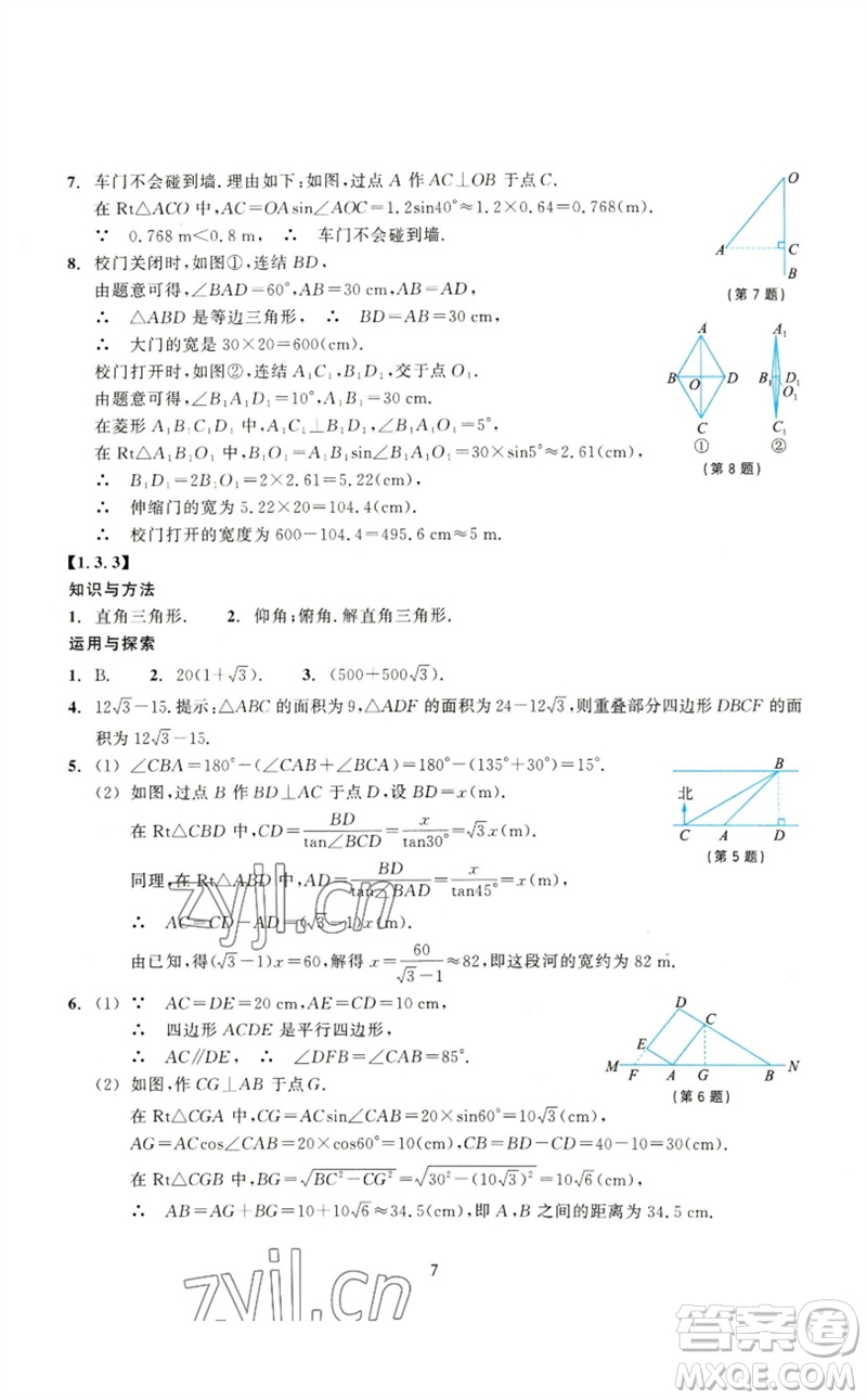 浙江教育出版社2023學能評價九年級數(shù)學下冊浙教版參考答案