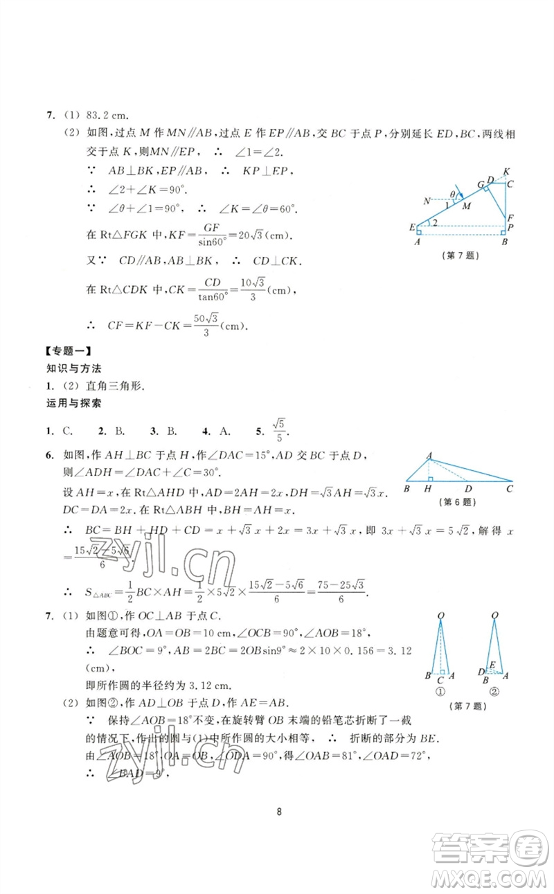 浙江教育出版社2023學能評價九年級數(shù)學下冊浙教版參考答案