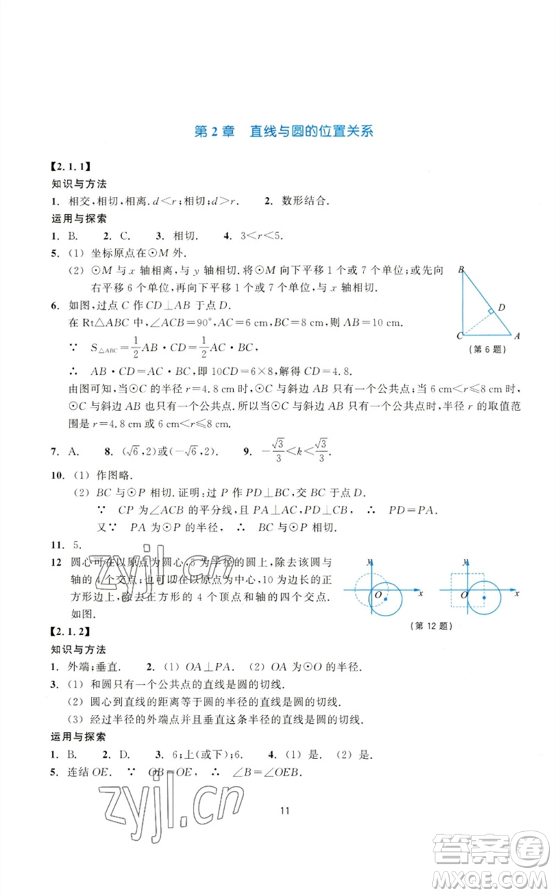 浙江教育出版社2023學能評價九年級數(shù)學下冊浙教版參考答案