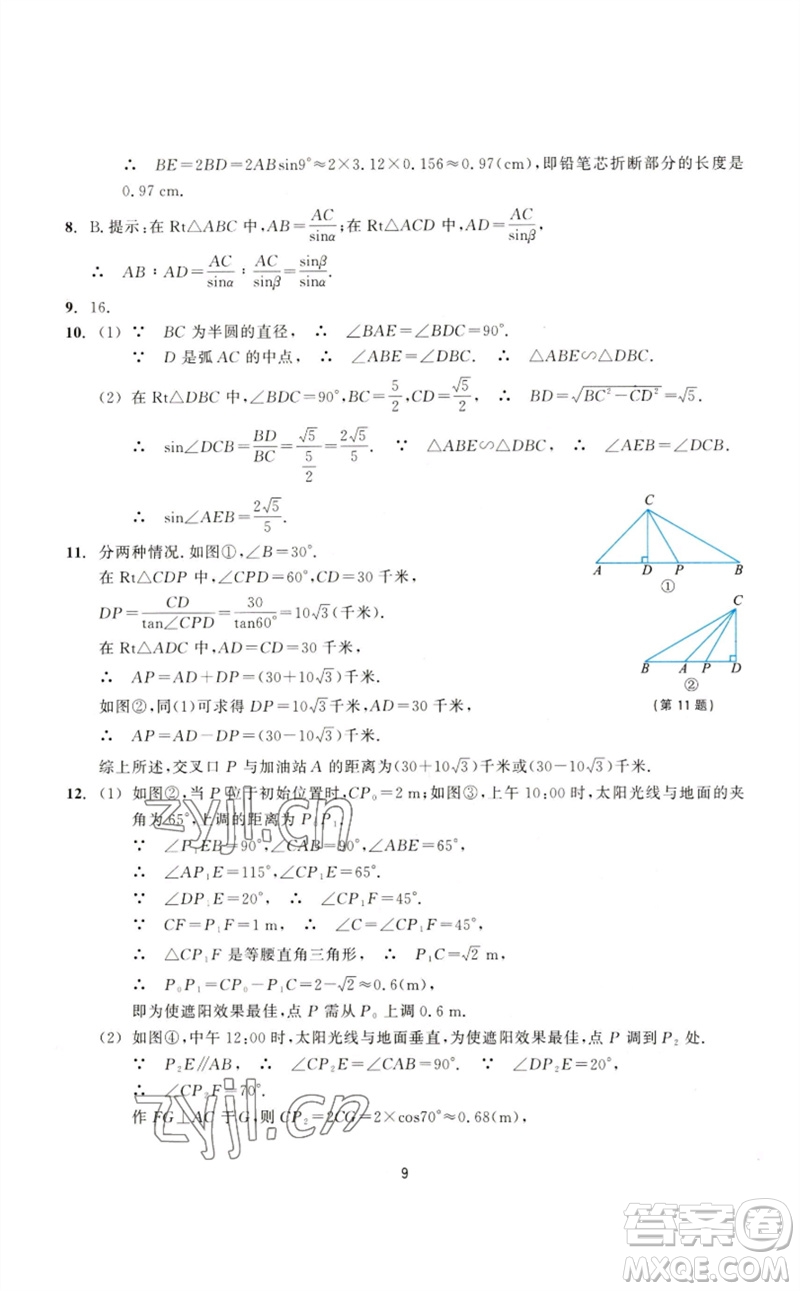 浙江教育出版社2023學能評價九年級數(shù)學下冊浙教版參考答案