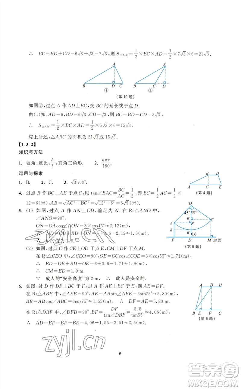 浙江教育出版社2023學能評價九年級數(shù)學下冊浙教版參考答案