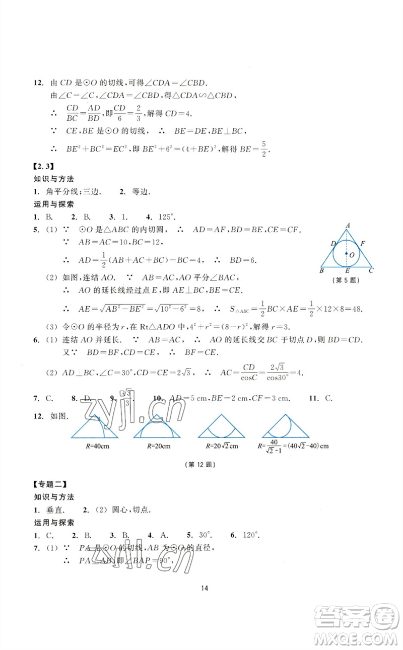 浙江教育出版社2023學能評價九年級數(shù)學下冊浙教版參考答案