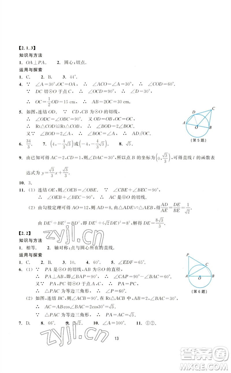 浙江教育出版社2023學能評價九年級數(shù)學下冊浙教版參考答案