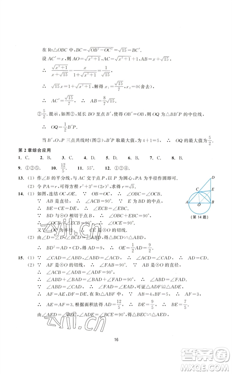 浙江教育出版社2023學能評價九年級數(shù)學下冊浙教版參考答案