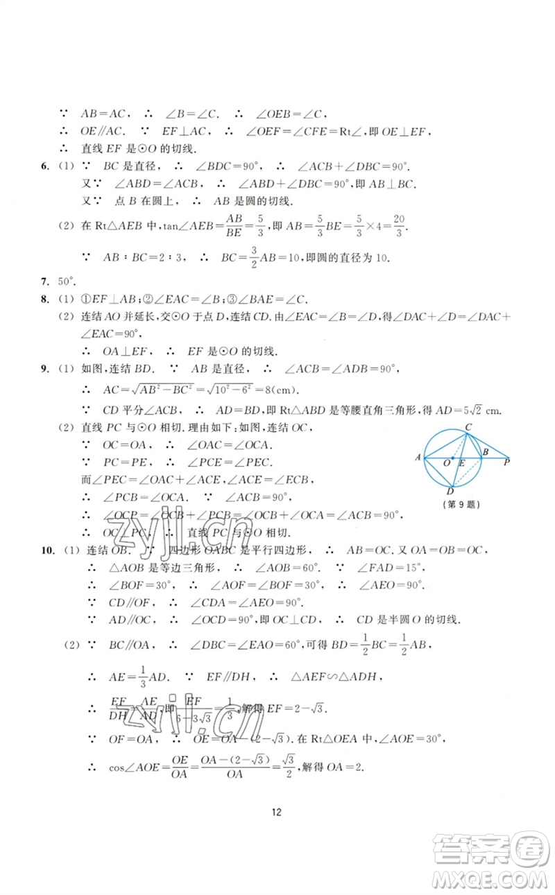 浙江教育出版社2023學能評價九年級數(shù)學下冊浙教版參考答案