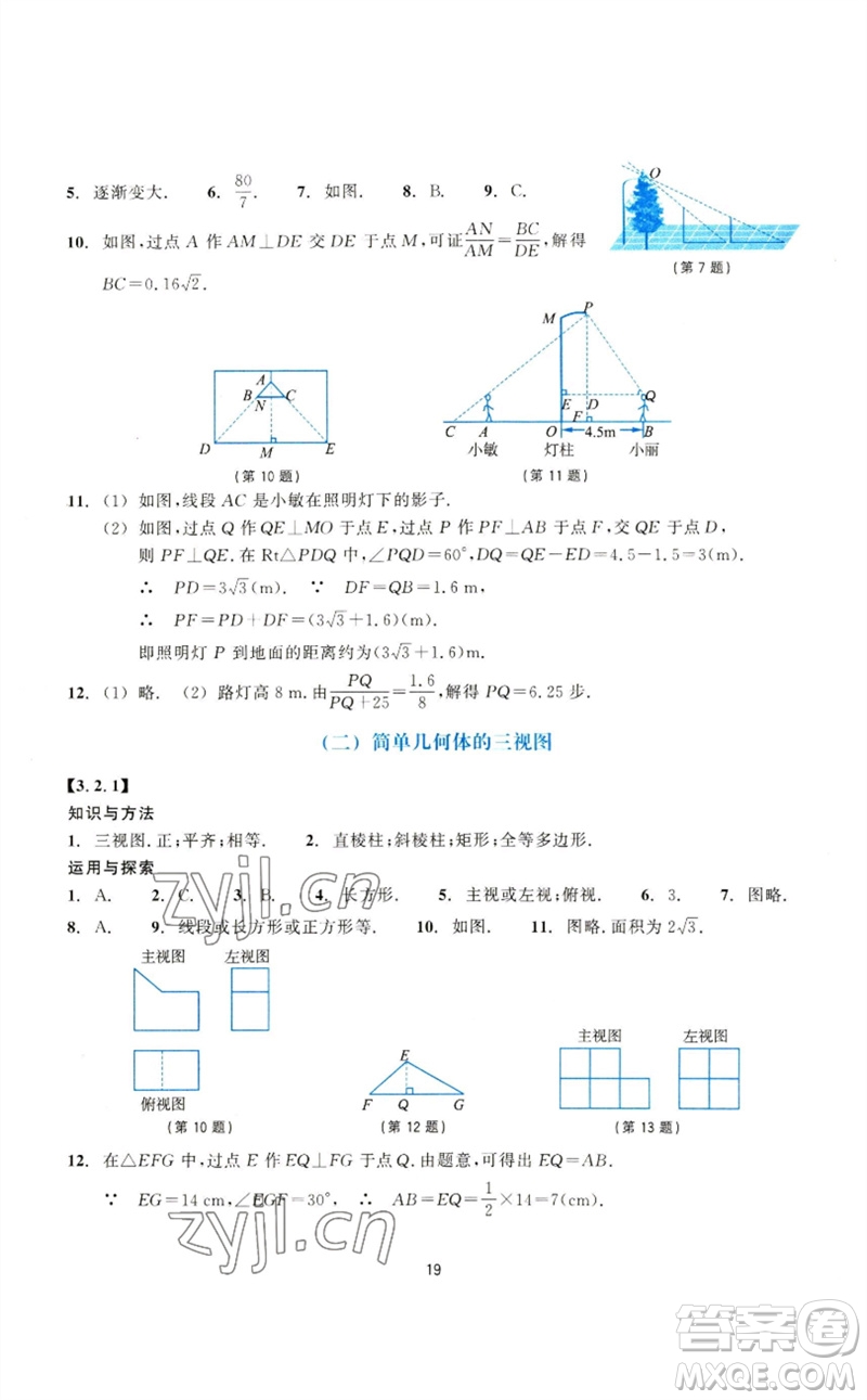 浙江教育出版社2023學能評價九年級數(shù)學下冊浙教版參考答案