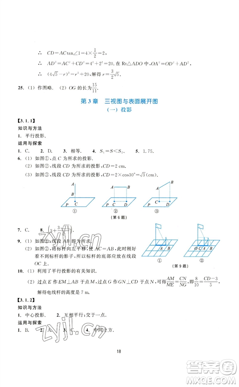 浙江教育出版社2023學能評價九年級數(shù)學下冊浙教版參考答案