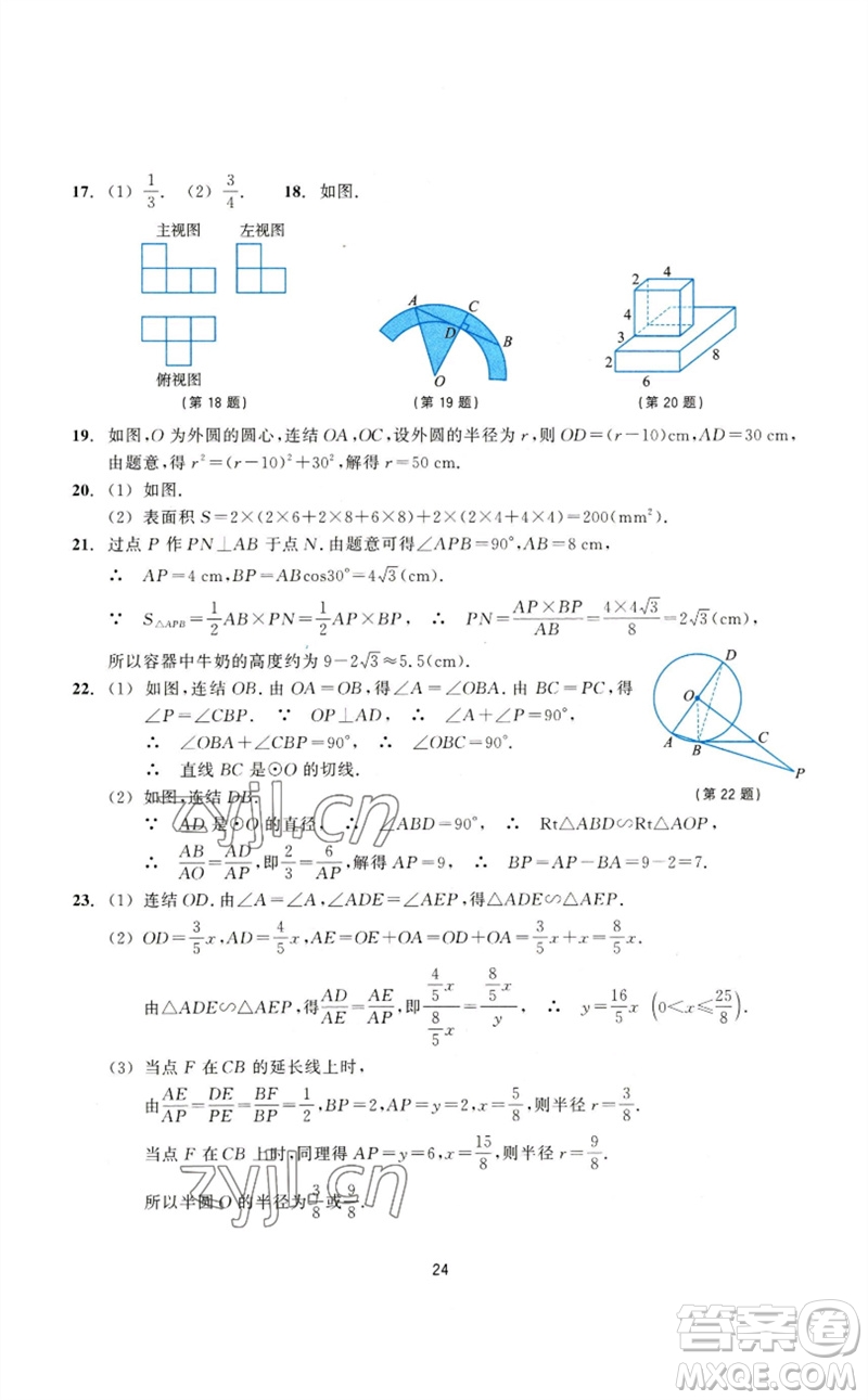 浙江教育出版社2023學能評價九年級數(shù)學下冊浙教版參考答案