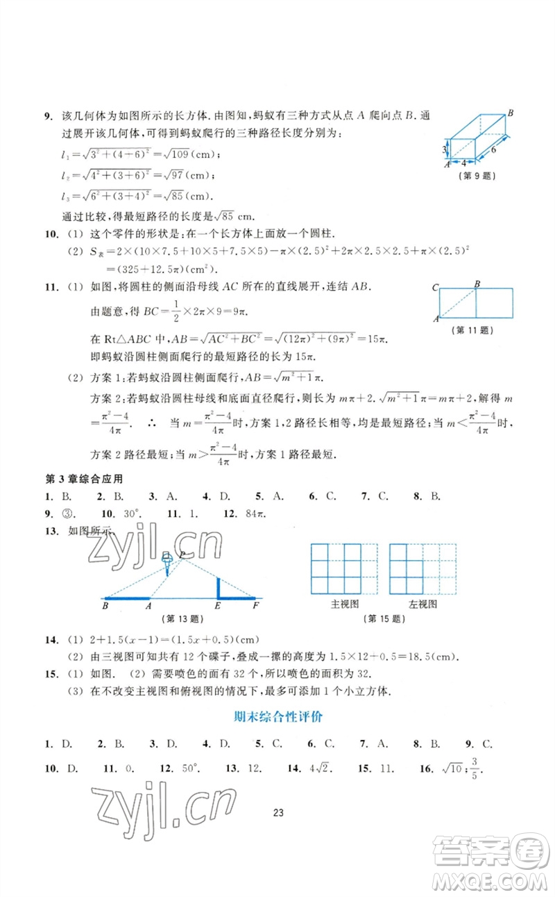 浙江教育出版社2023學能評價九年級數(shù)學下冊浙教版參考答案