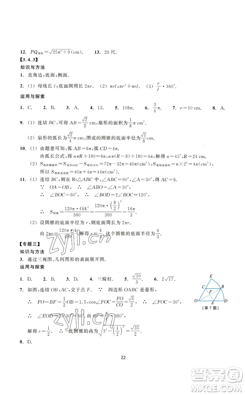 浙江教育出版社2023學能評價九年級數(shù)學下冊浙教版參考答案